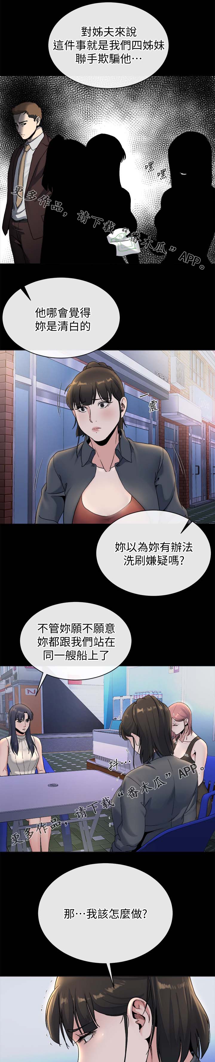 复元音是什么意思漫画,第51章：丢给姐夫处置2图