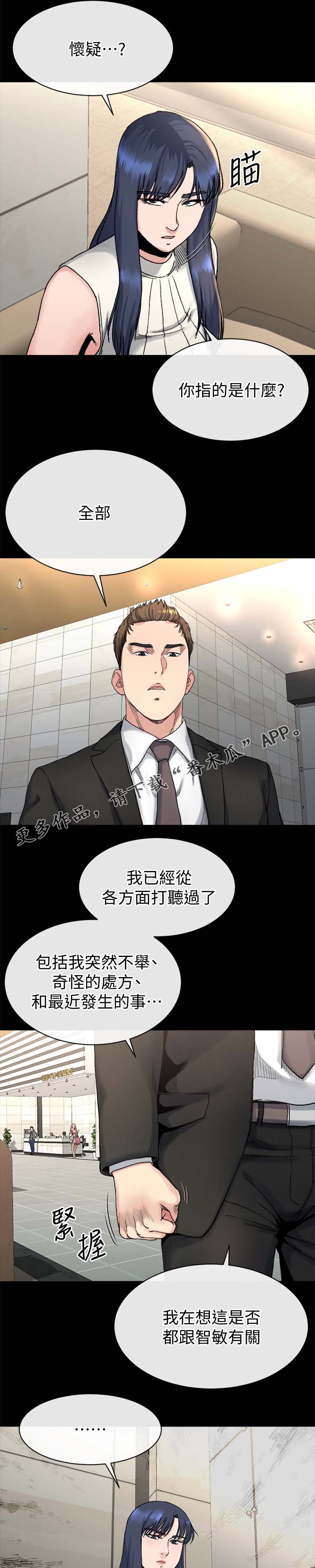 复元活血汤的功效与作用漫画,第44章：反咬一口1图