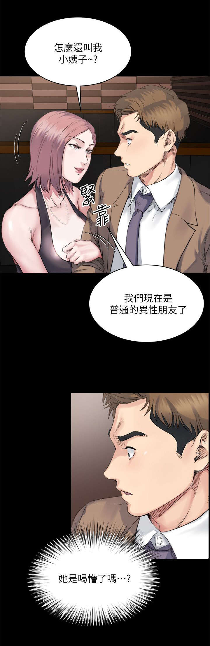 复元生物多样性漫画,第11章：忍耐2图