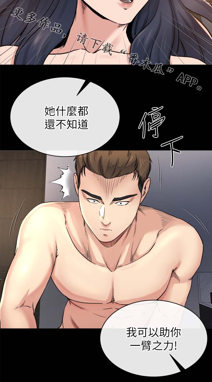 复元活血汤的功效与作用漫画,第48章：一直劈腿2图