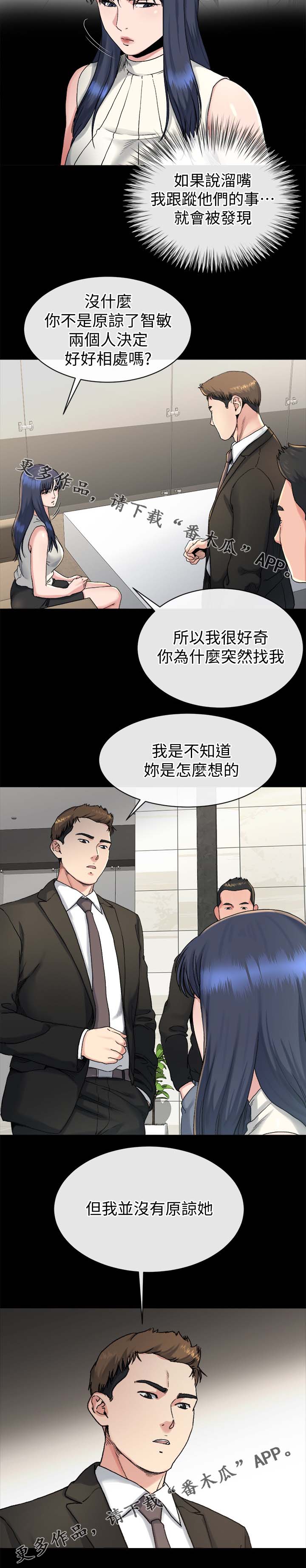 复元医院新科院区漫画,第44章：反咬一口1图