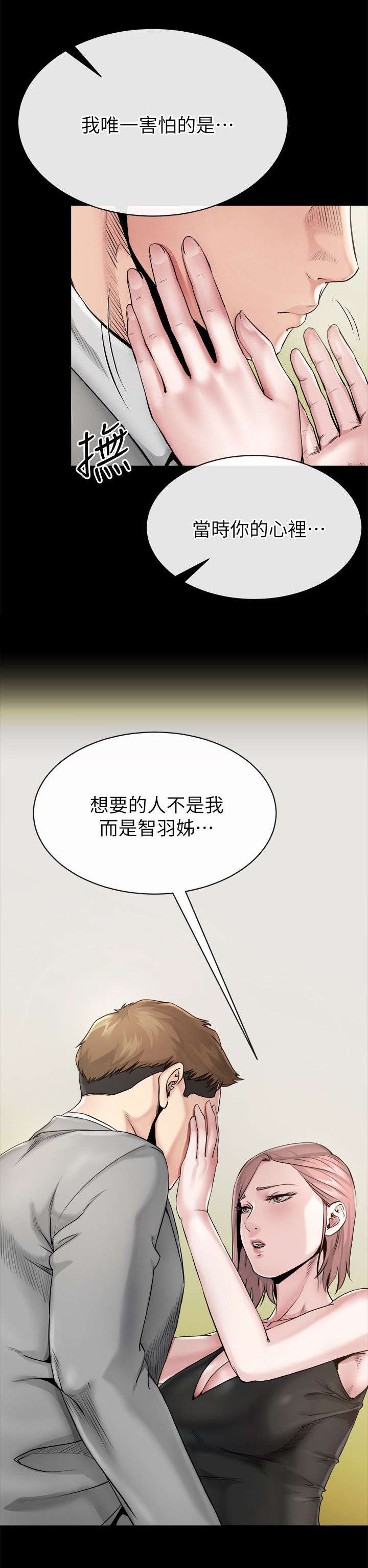 复元医院新科院区漫画,第25章：逼迫2图