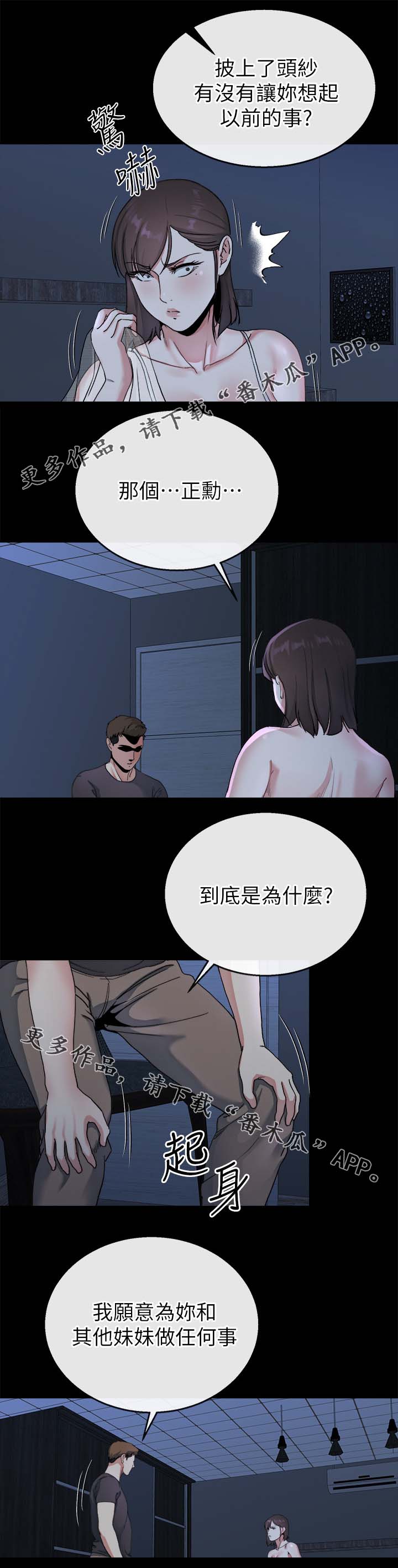 复元穴准确位置漫画,第53章：中计1图