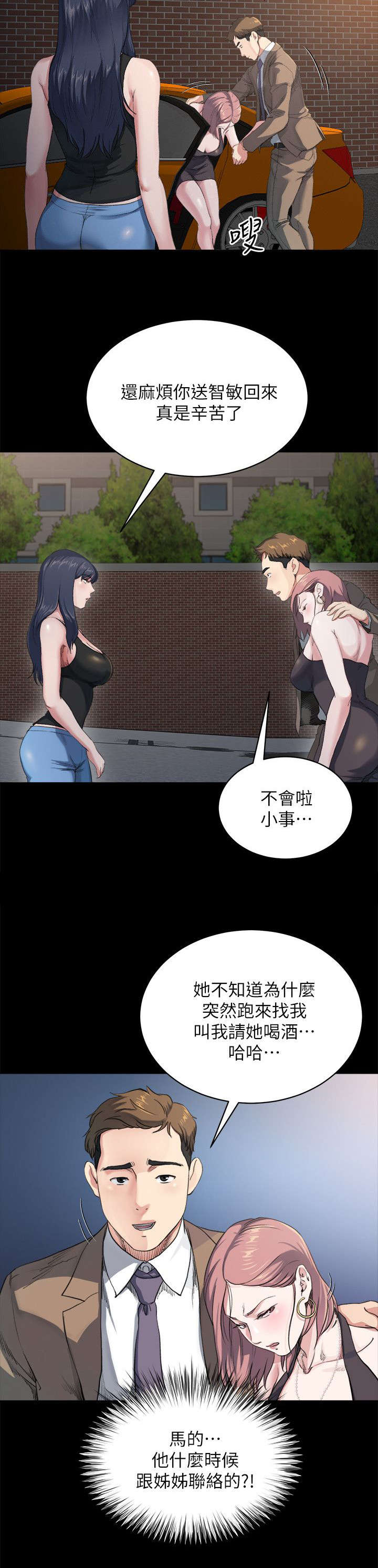 复元固本方的雏形是什么漫画,第14章：想念2图