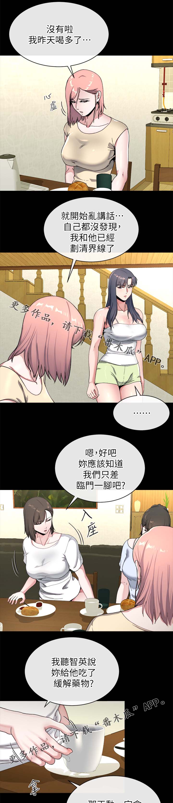 复元堂中医调理湿气是真的吗漫画,第52章：临门一脚1图