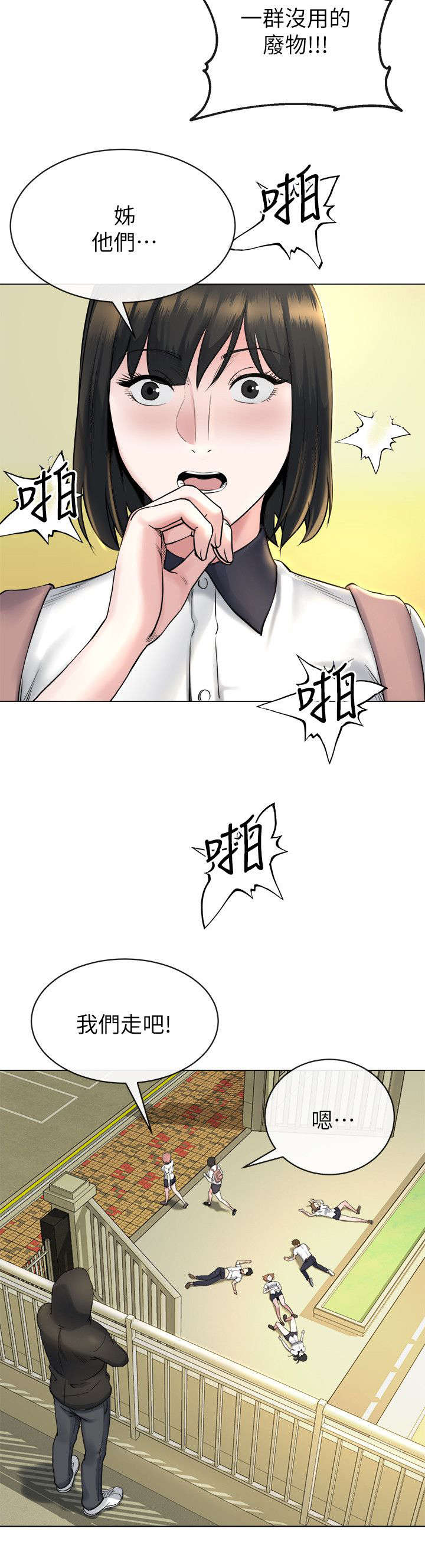 复元堂漫画,第34章：教训1图