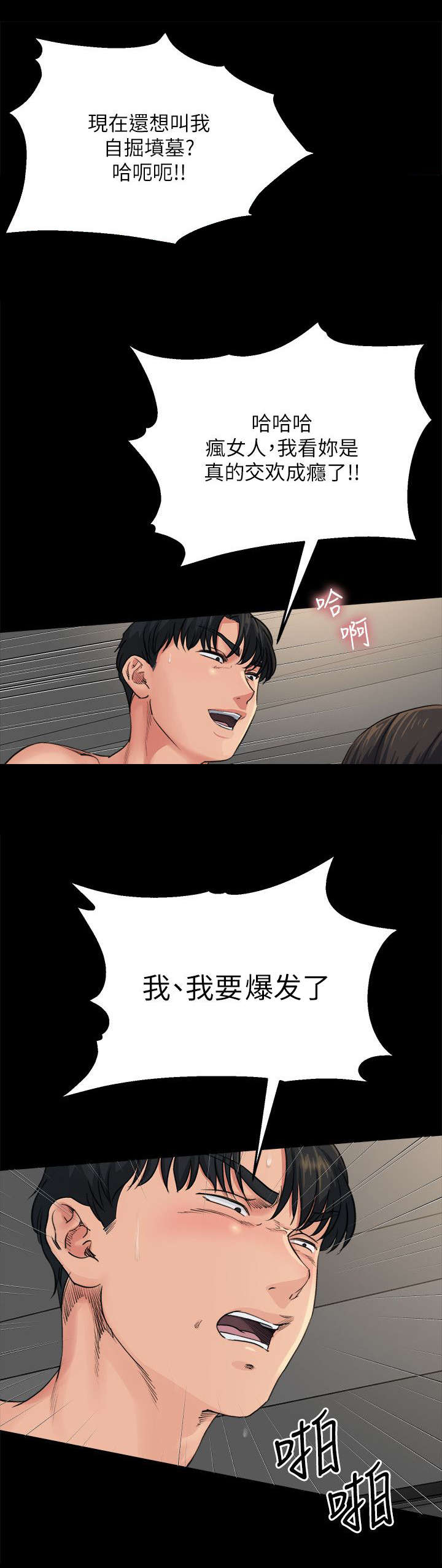 复元坊动迁漫画,第15章：起因1图