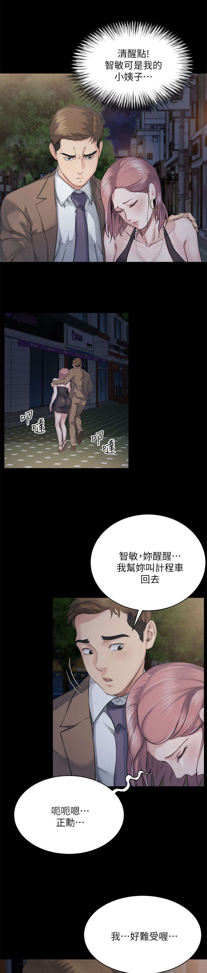 复元活血汤验方新编漫画,第12章：休息2图