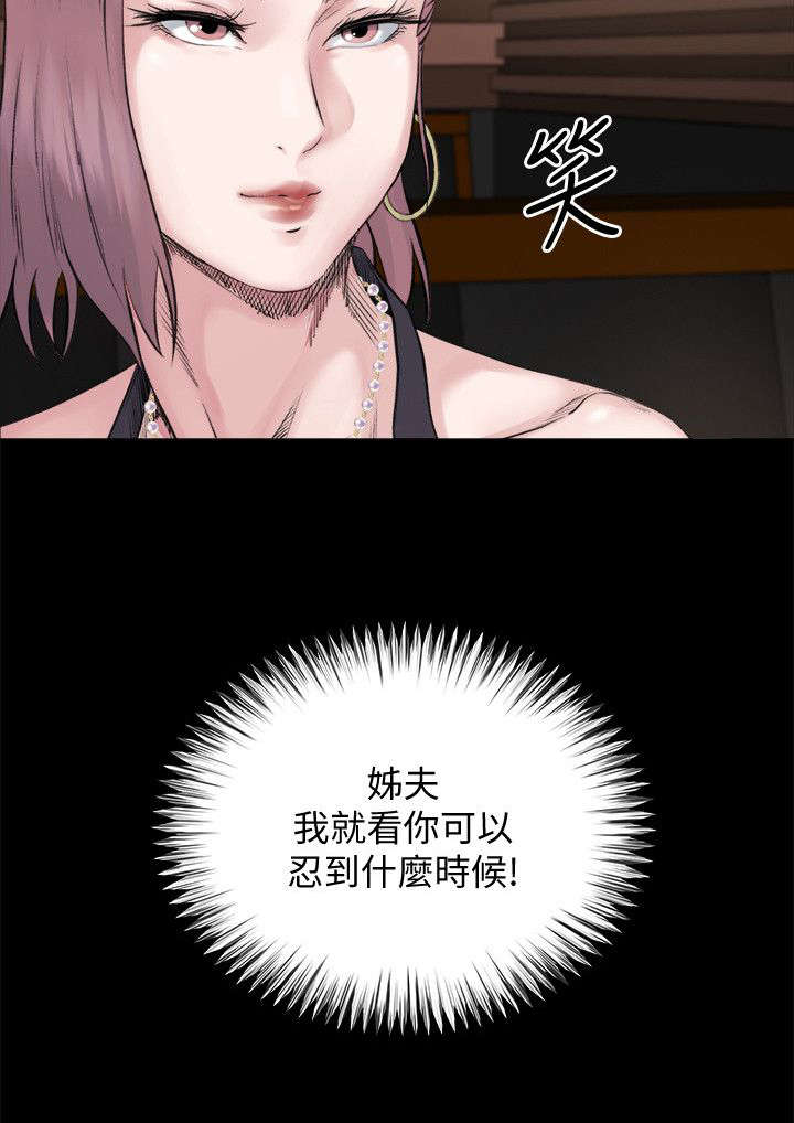 复元活血汤的功效与作用漫画,第11章：忍耐2图