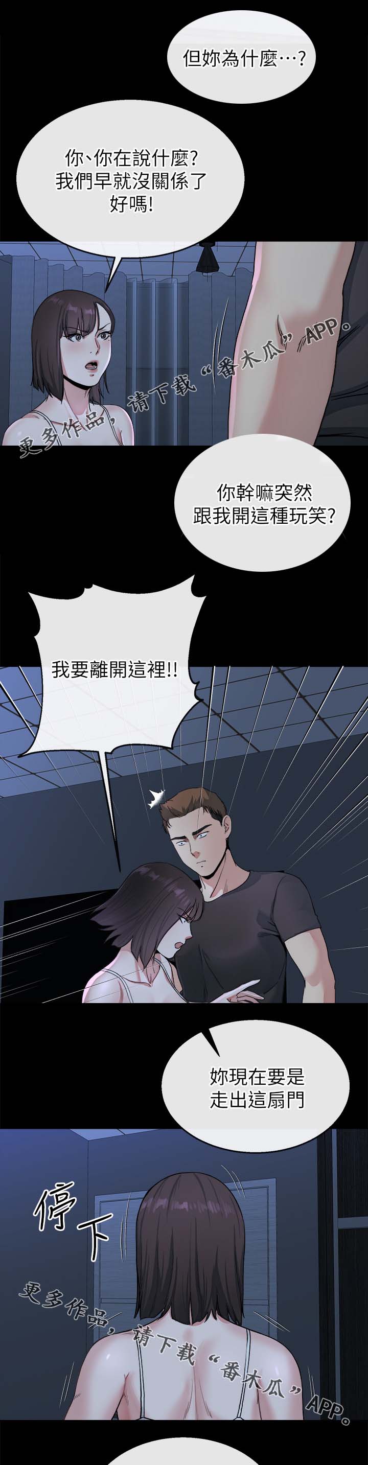 复元穴准确位置漫画,第53章：中计2图