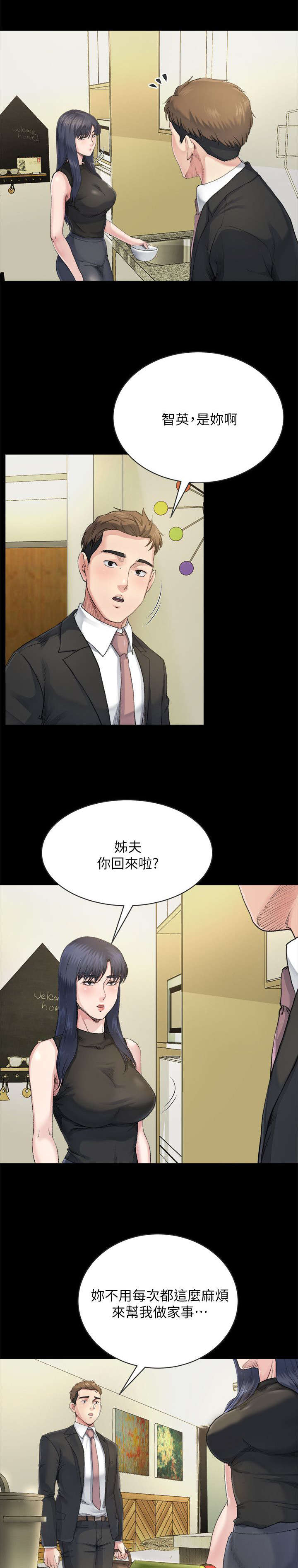 复元康复医院的真实面纱漫画,第18章：照顾2图