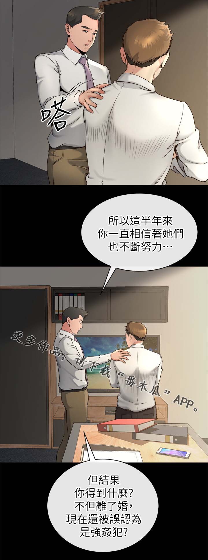 复元活血汤的功效与作用漫画,第36章：分析1图