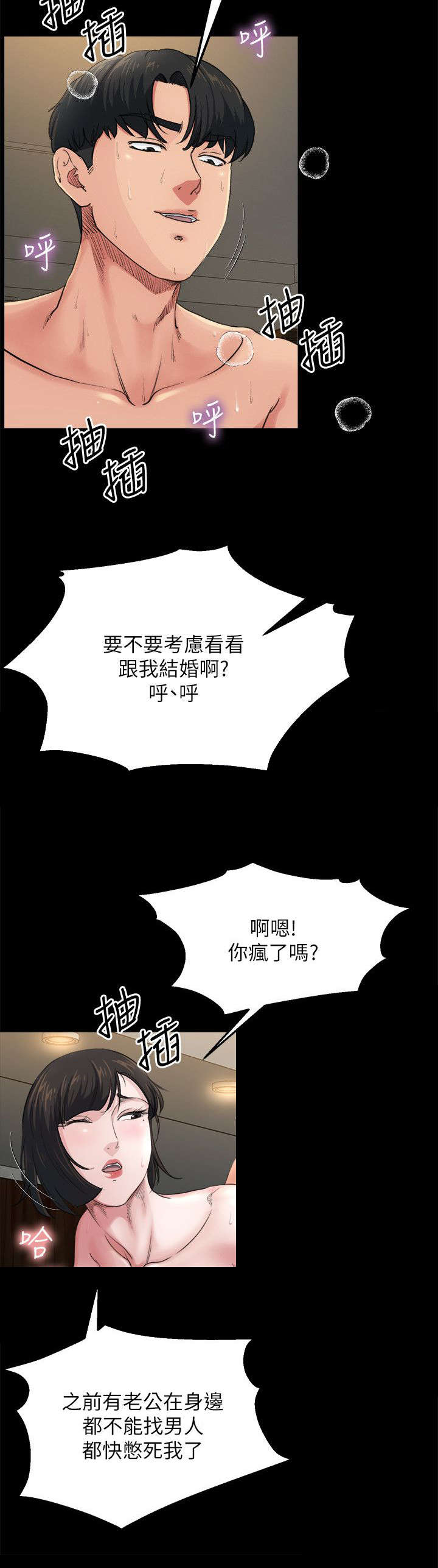 复元丹的功效与作用漫画,第15章：起因2图