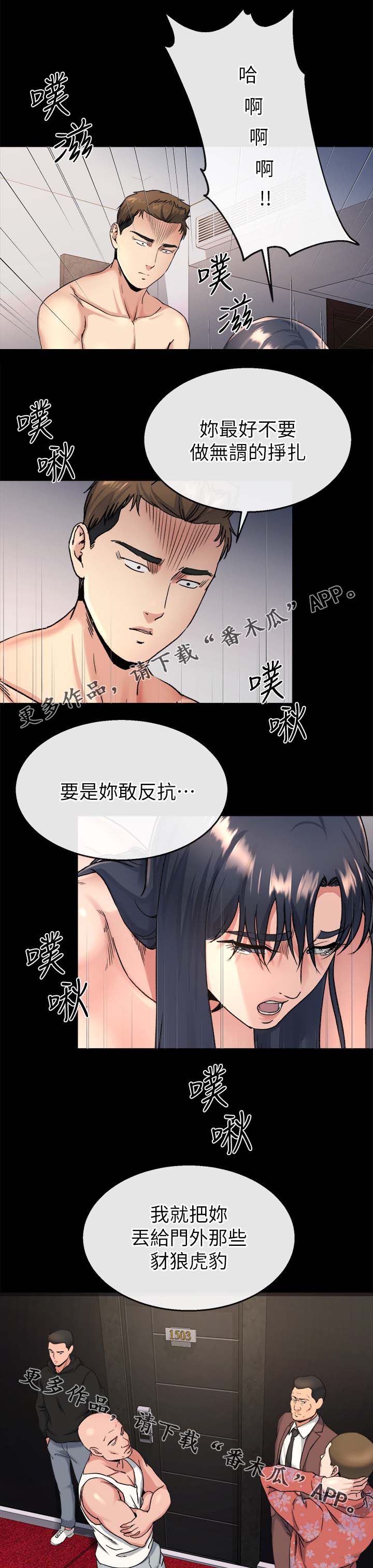 复元五路漫画,第48章：一直劈腿1图