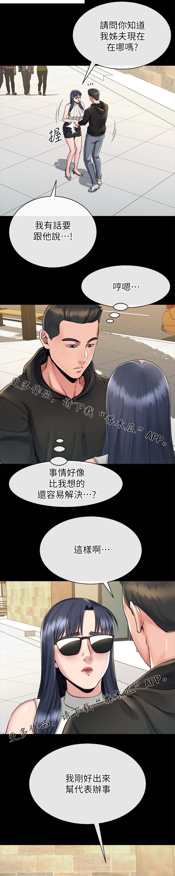 花粉当归山甲入漫画,第40章：开什么玩笑2图