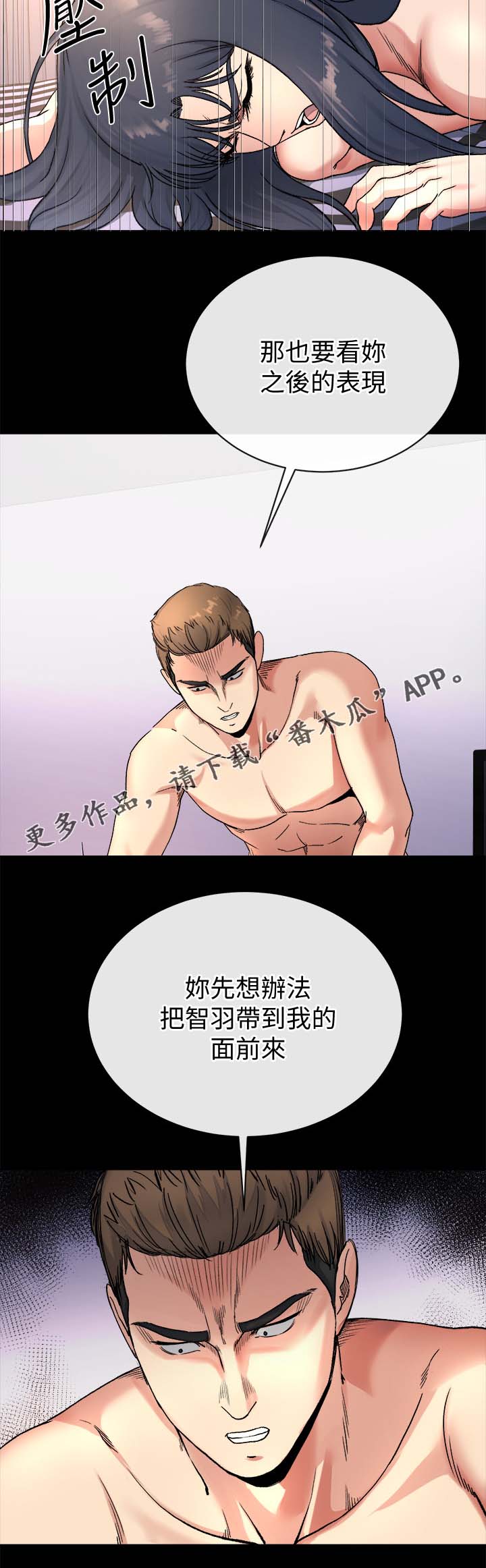 复元医院漫画,第50章：你们在演哪出2图