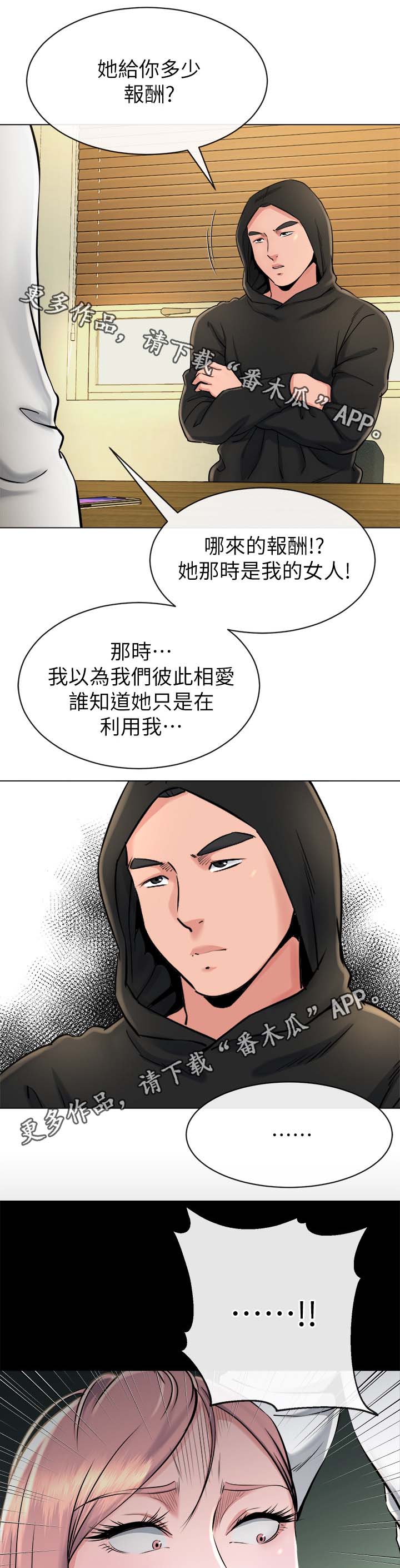 复元医院新科院区漫画,第41章：败露1图