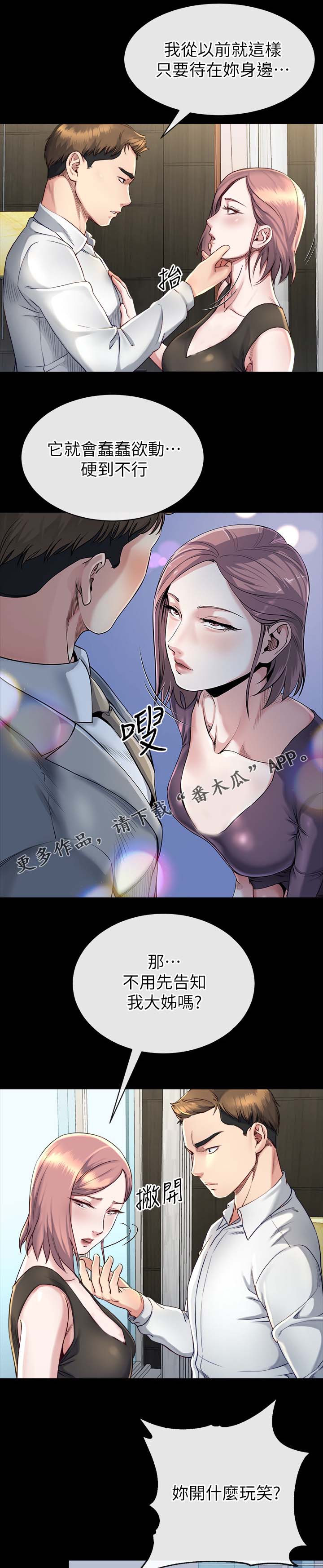 复元生物多样性漫画,第40章：开什么玩笑2图