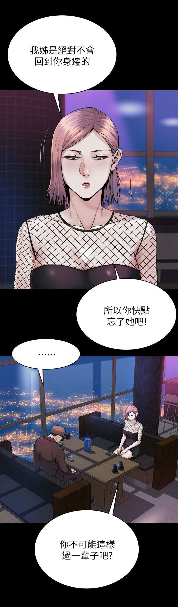 复元五路漫画,第21章：下药1图