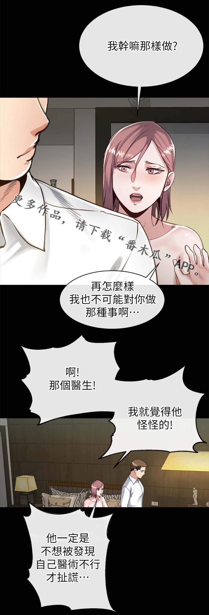 复元活血汤的功效与作用漫画,第42章：认错2图