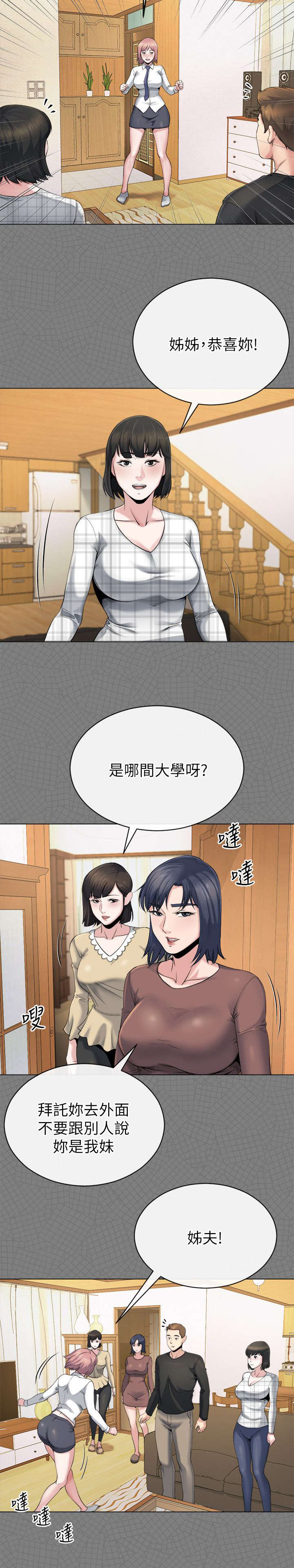 复元活血汤组成方歌漫画,第29章：坦言1图