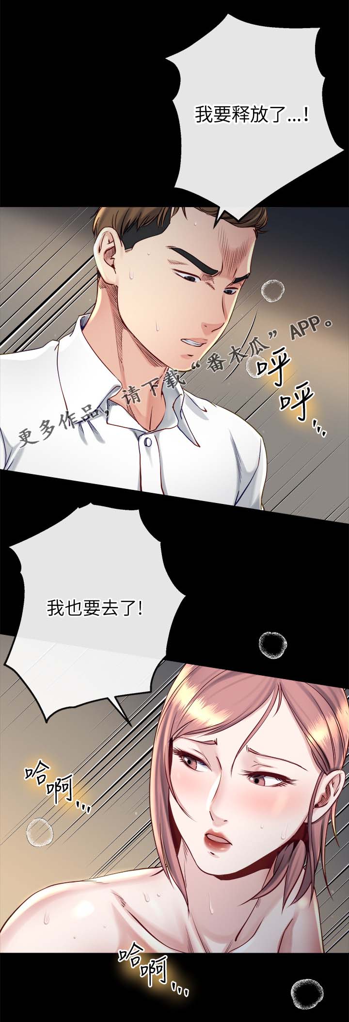 复元活血汤的功效与作用漫画,第41章：败露1图