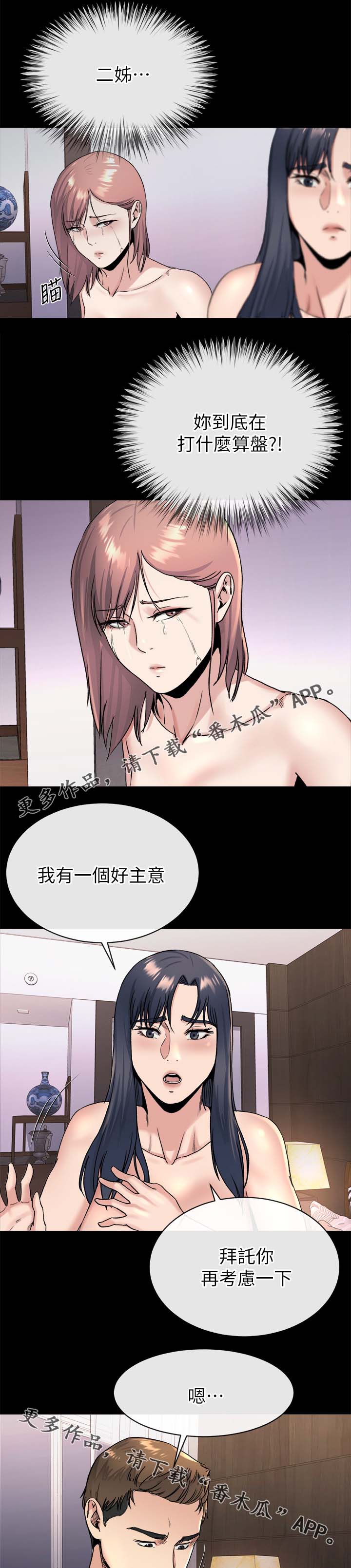 复元活血汤漫画,第49章：谁都可以2图