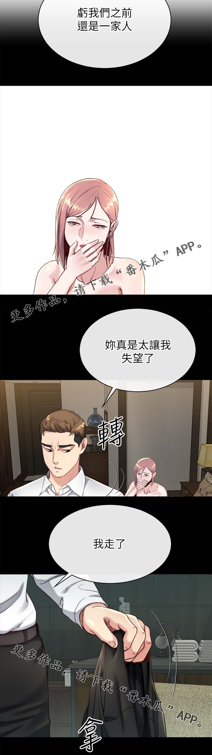 复元活血汤的功效与作用漫画,第42章：认错1图