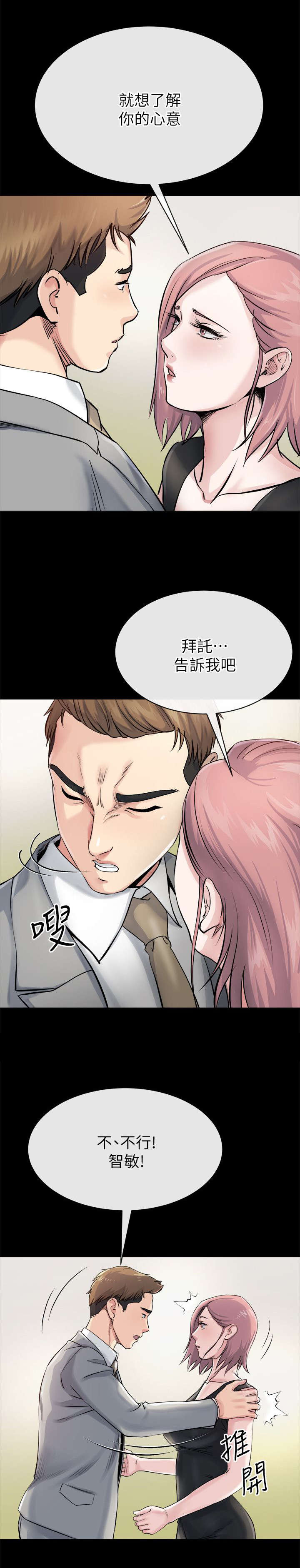 复元固本方是补土方的雏形吗漫画,第26章：妥协2图