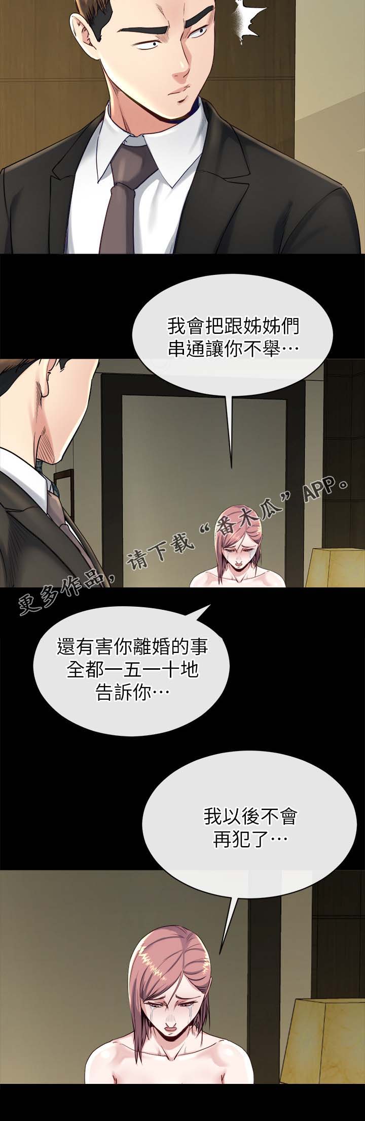 复元活血汤的功效与作用漫画,第42章：认错1图