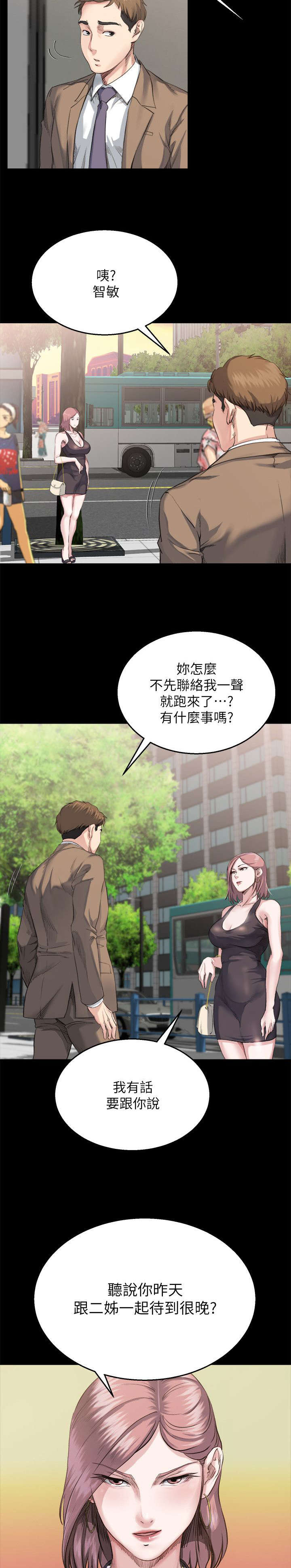 复元通气散方歌漫画,第9章：质问2图