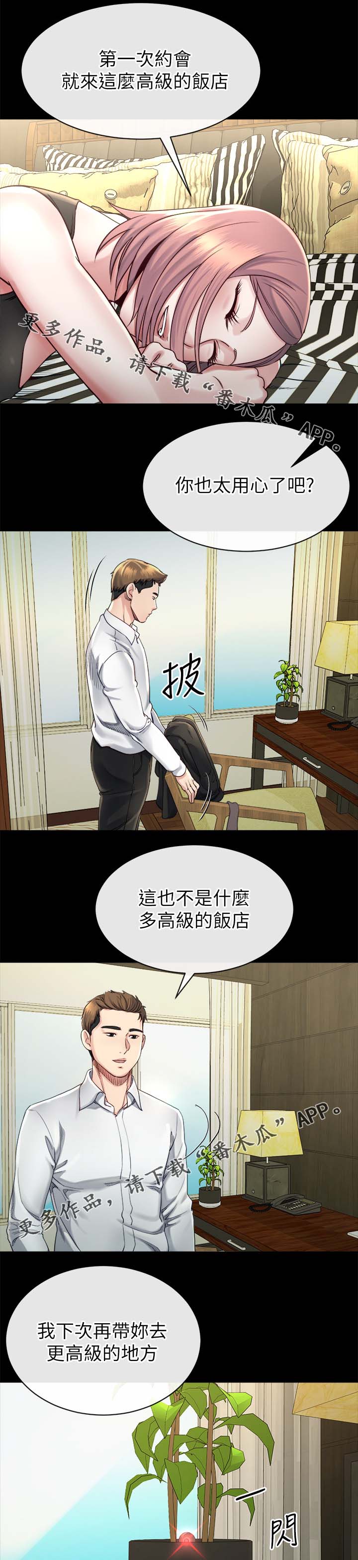 复元活血汤的功效与作用漫画,第40章：开什么玩笑1图