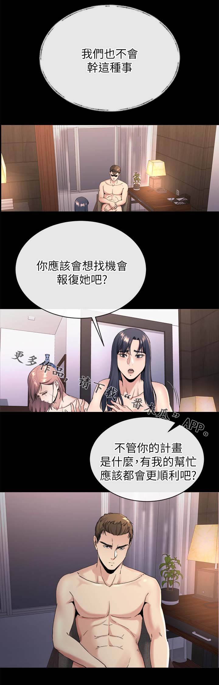 复元奇方饮新骗局漫画,第49章：谁都可以1图