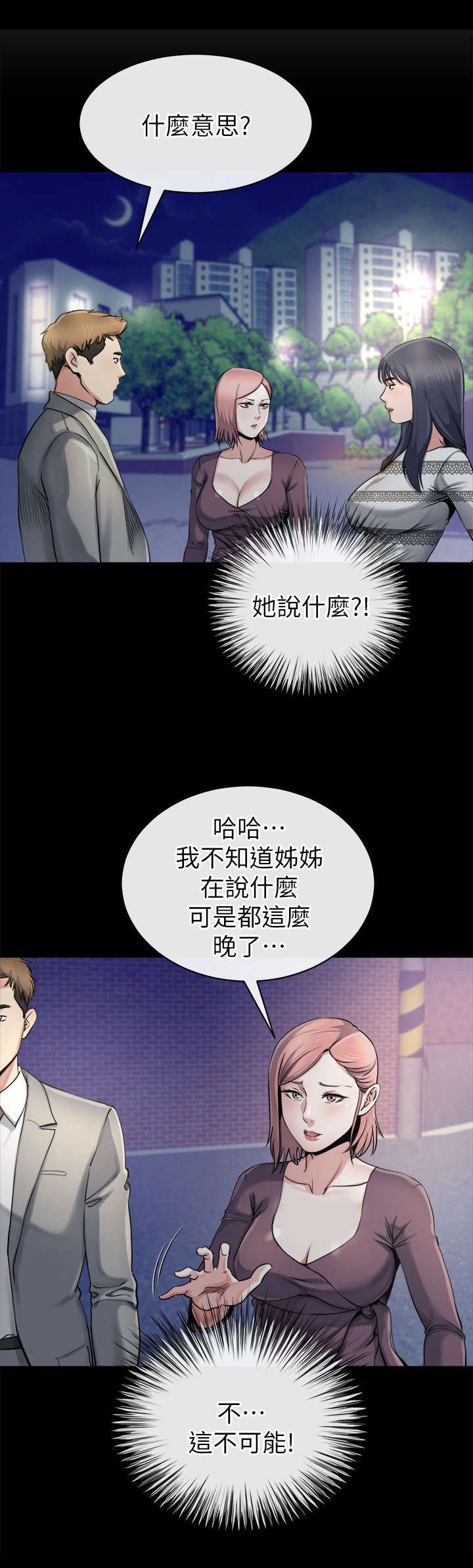 复元康复医院神经修复漫画,第30章：威胁1图