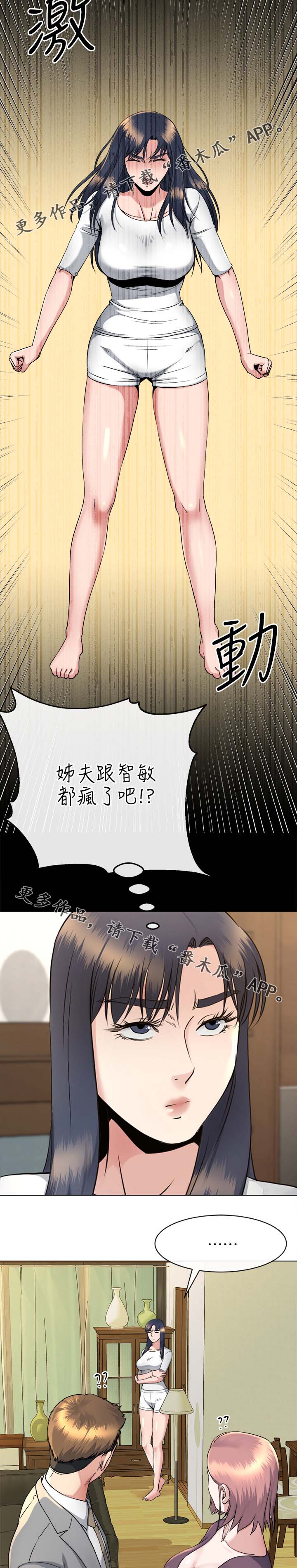 复元堂中医调理湿气是真的吗漫画,第39章：跟踪2图