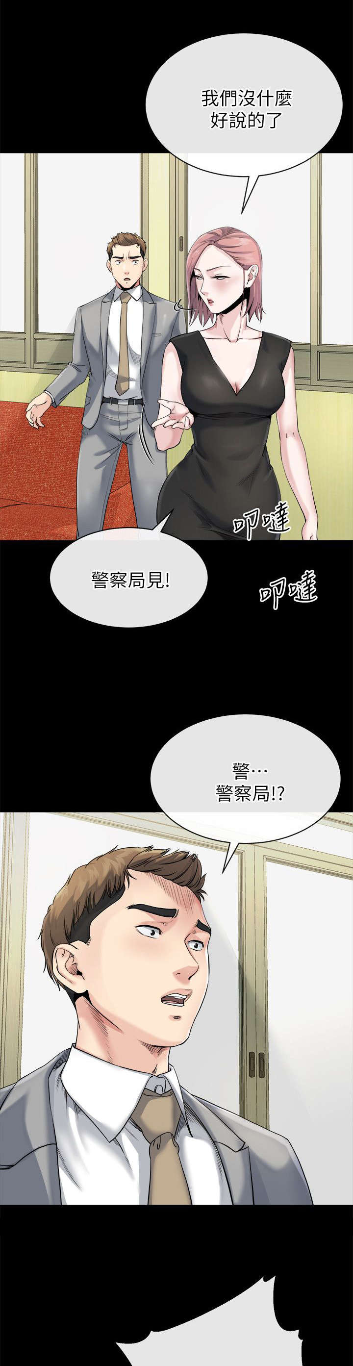 复元医院漫画,第26章：妥协2图