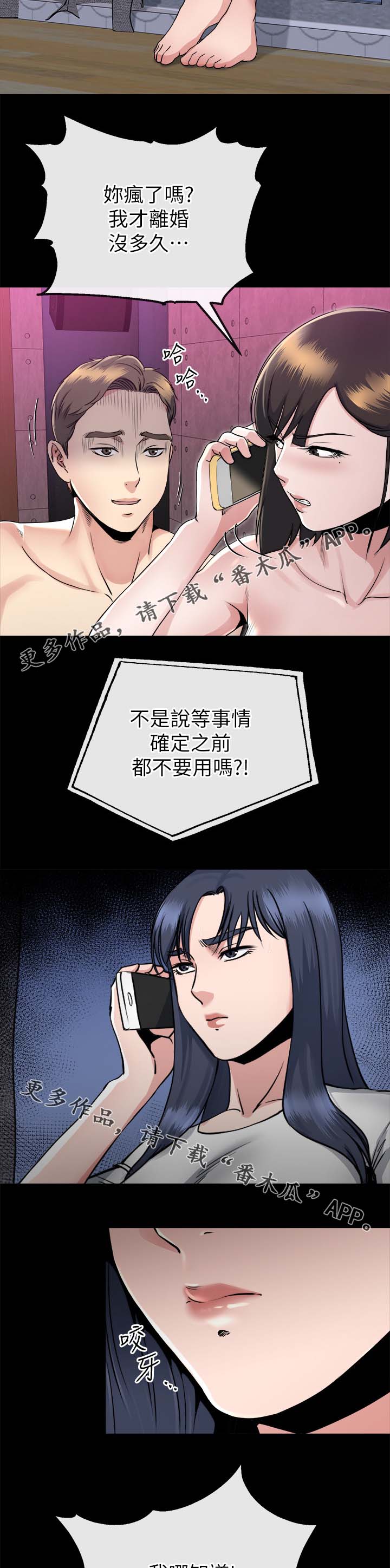 复元堂中医调理湿气是真的吗漫画,第38章：演技2图