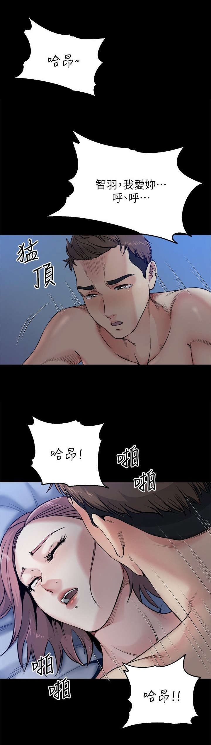 复元医院漫画,第23章：负责2图