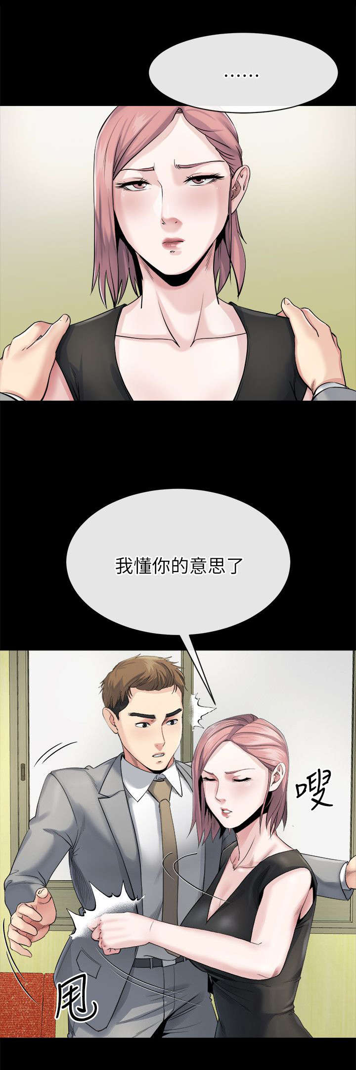 复元堂中医调理湿气是真的吗漫画,第26章：妥协1图