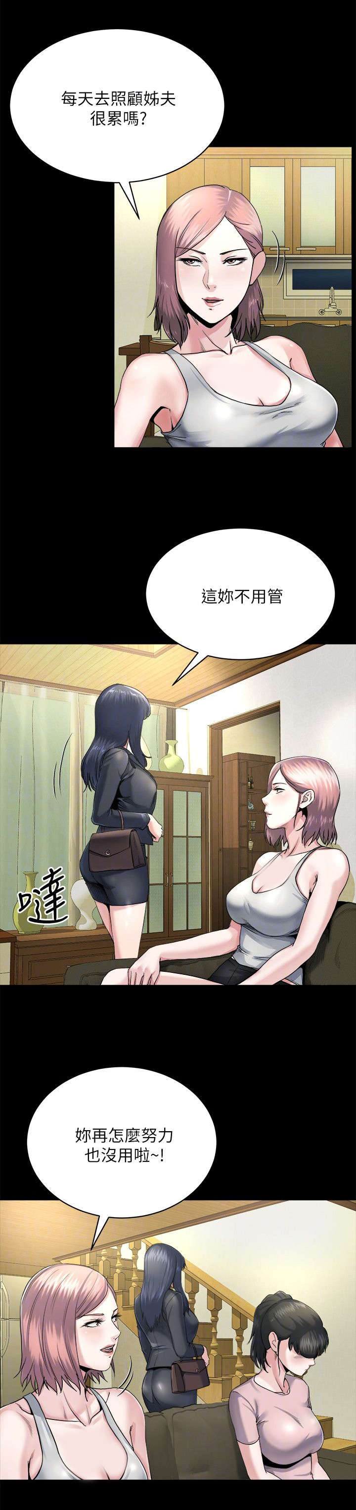 复元汤的作用和功效漫画,第20章：邀约2图