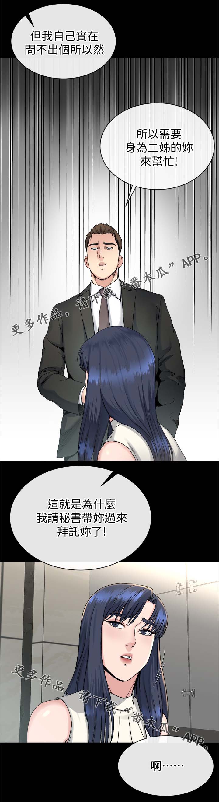 复元活血汤的功效与作用漫画,第44章：反咬一口1图