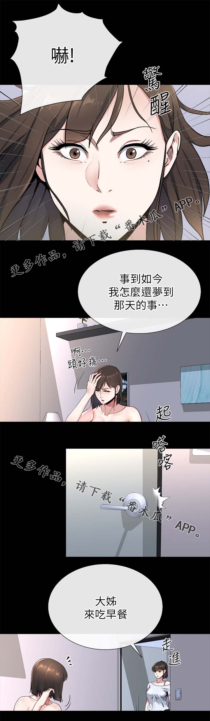 复元活血汤功效与作用漫画,第52章：临门一脚1图