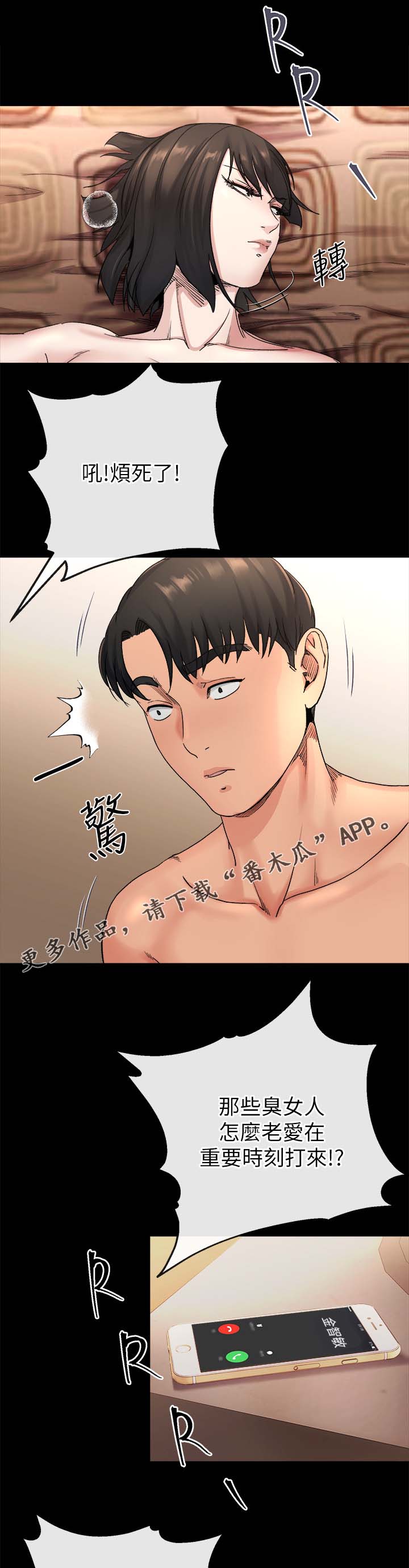 复元活血汤漫画,第47章：下一个换你2图