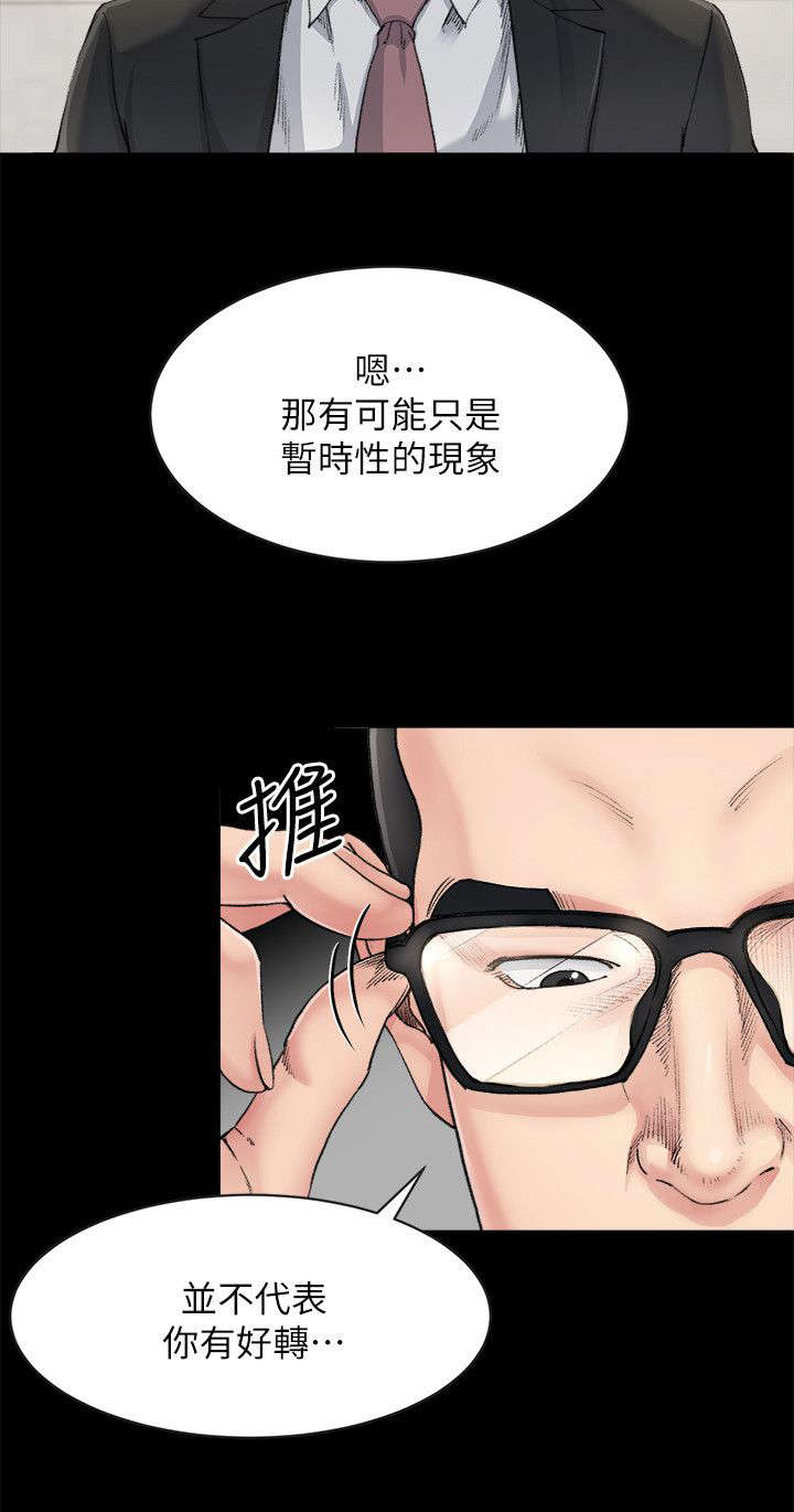 复元康复医院神经修复漫画,第18章：照顾1图