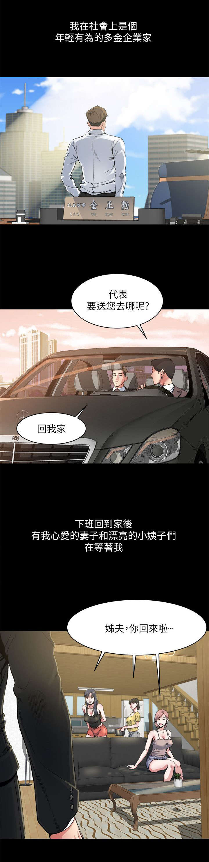 复元堂中医调理湿气是真的吗漫画,第1章：落魄2图