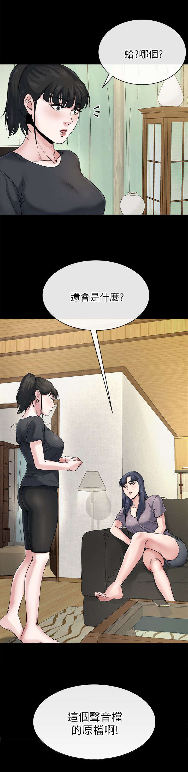 复元五路漫画,第27章：诱惑2图