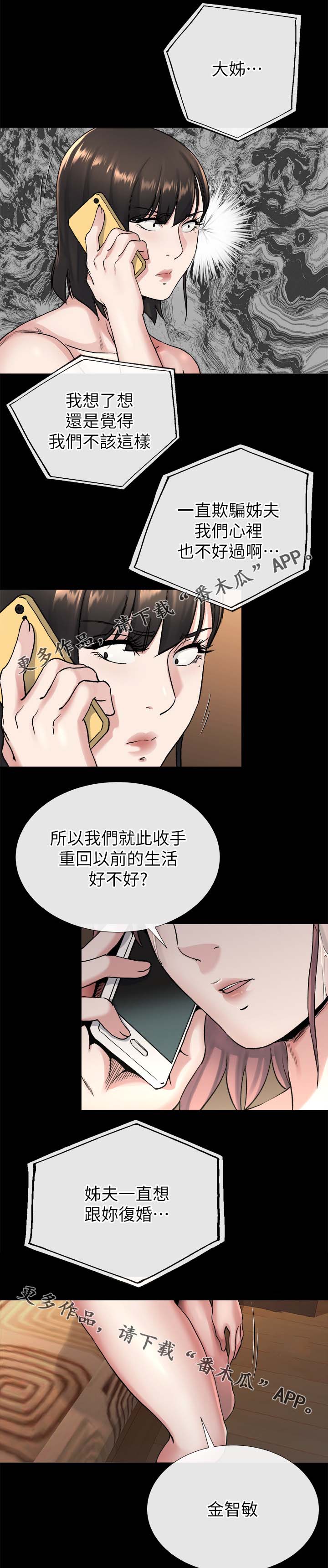 复元通气散方歌漫画,第47章：下一个换你2图