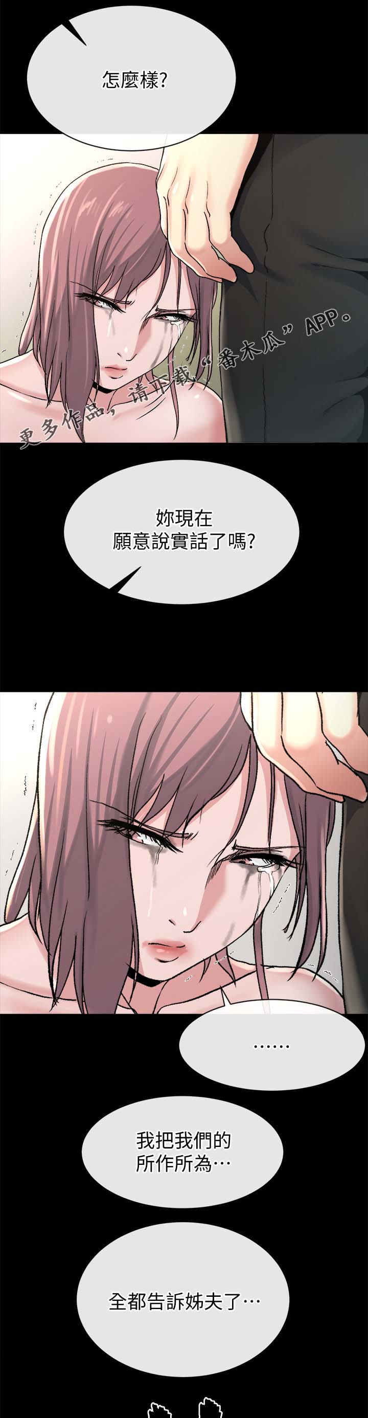 复元奇方饮新骗局漫画,第45章：实话1图