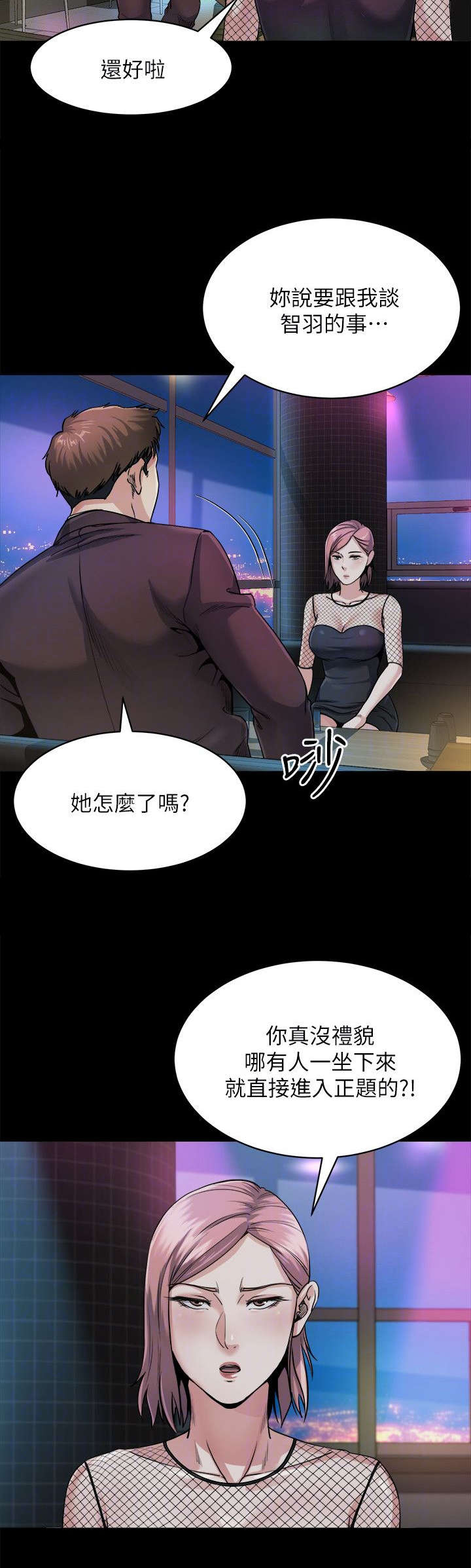 复元活血汤的功效与作用漫画,第20章：邀约1图