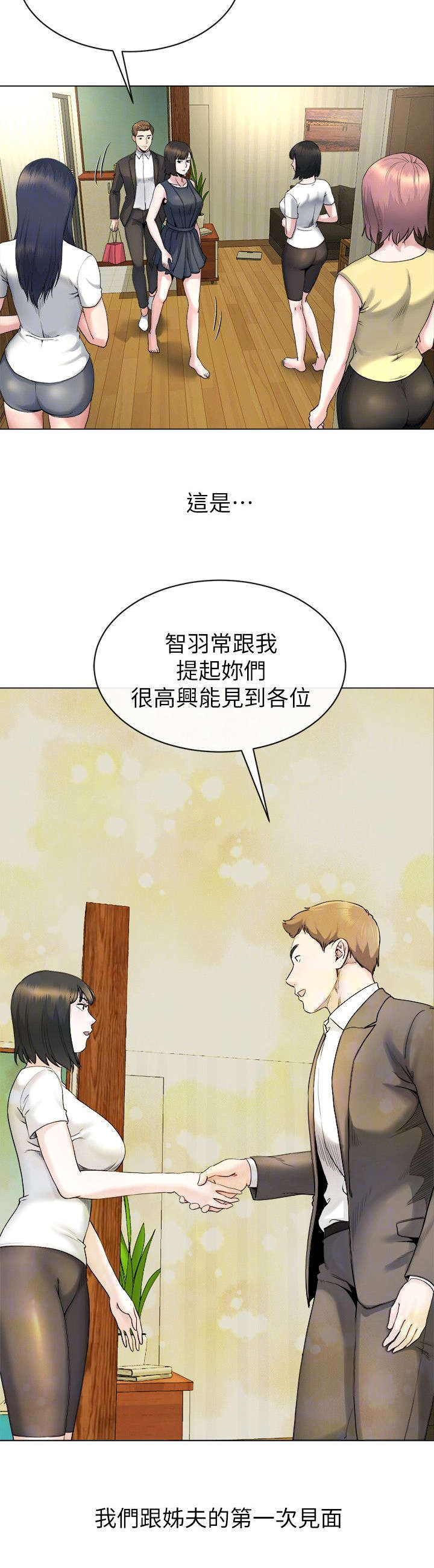 复元堂推拿中心漫画,第33章：初次见面1图